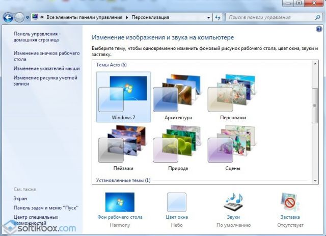 Установка новой темы в операционной системе Windows 7