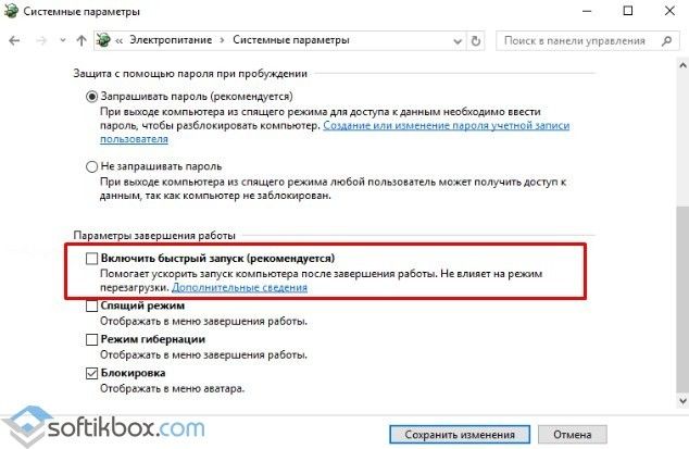 Почему компьютер с Windows 10 не выключается после завершения работы?