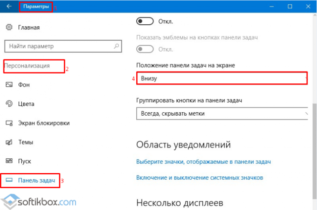 Что делать, если Панель задач не убирается в Windows 10?