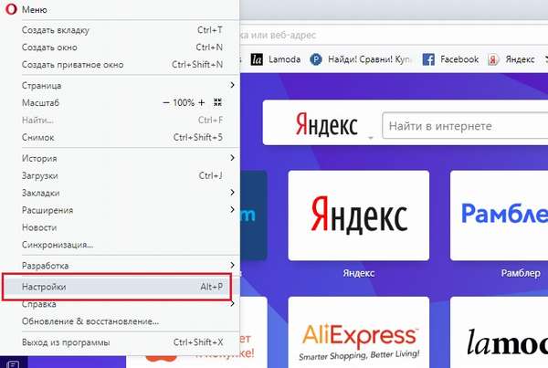 Настройки Оперы