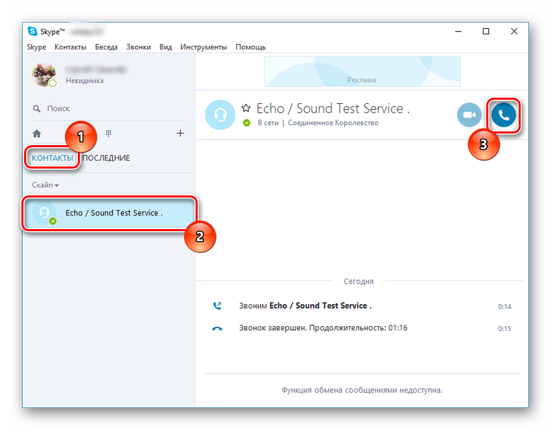 Скайп показывает звонок которого не было