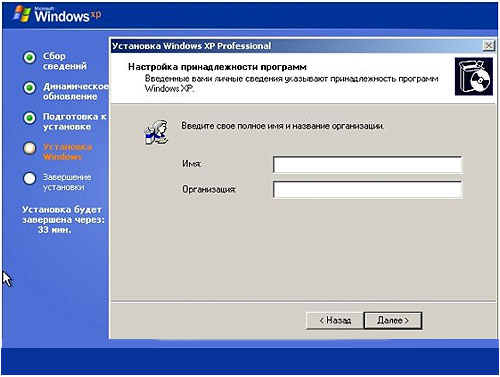 Установка Windows XP - ввод имени пользователя