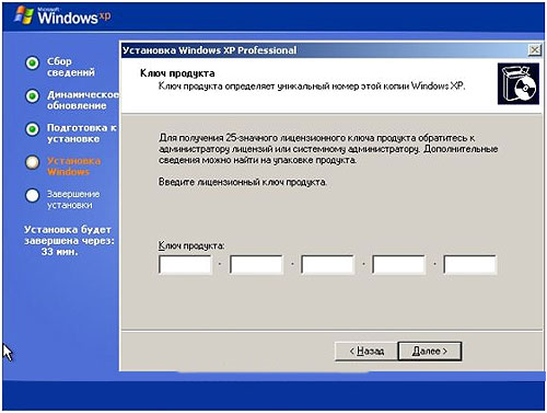 Установка Windows XP - ключ продукта 