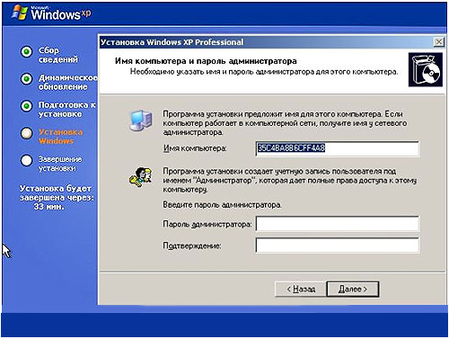 Имя компьютера при установке Windows XP