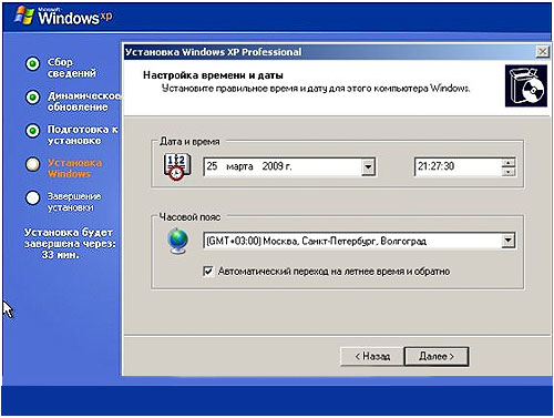 Установка Windows XP - установка даты и времени
