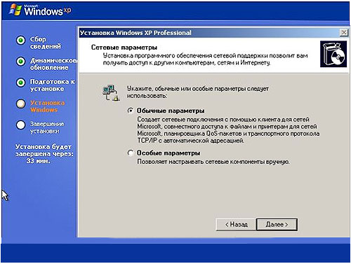 Установка Windows XP - выбор параметров