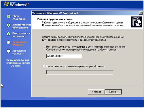 Установка Windows XP - создание рабочей группы