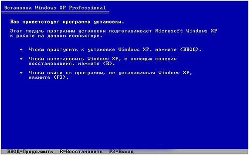 Установка Windows XP - программа установки
