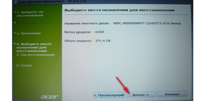 Как сбросить ноутбук до заводских настроек Acer