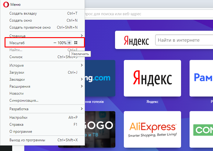 Как уменьшить масштаб экрана в браузере Яндекс