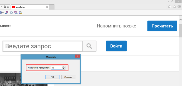 Как уменьшить масштаб экрана в браузере Яндекс