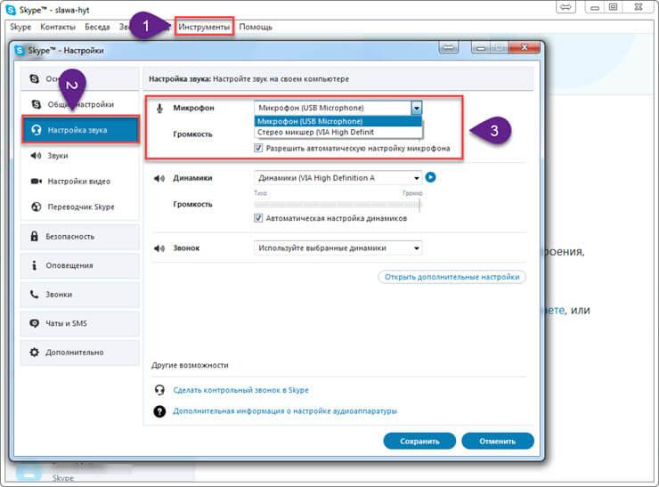 Не работает микрофон в скайпе. Что делать?
