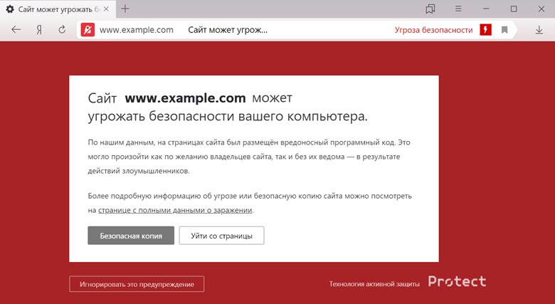 Protect в Яндекс. Браузере
