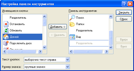 Панель инструментов windows xp настройка