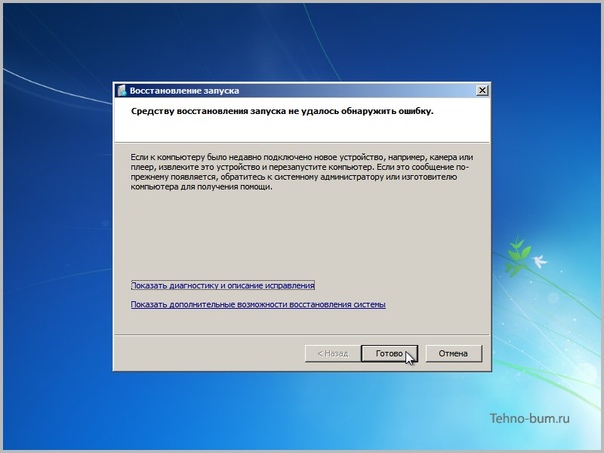 Устранение неполадок windows 7