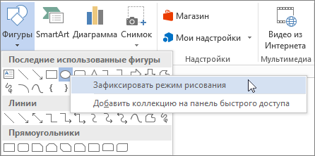 Команда "Зафиксировать режим рисования"