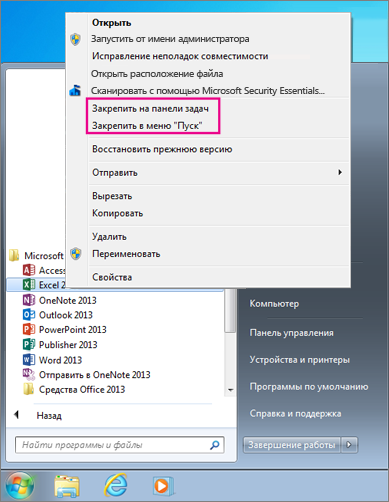 Закрепление приложения Office на панели задач или в меню "Пуск" в Windows 7