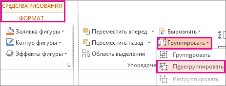 Кнопка "Повернуть" на вкладке "Формат" в разделе "Средства рисования"