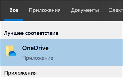 Снимок экрана: поиск классического приложения OneDrive в Windows 10