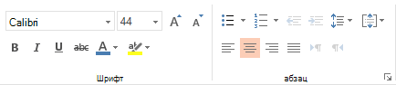 Шрифт, абзац и параметры выравнивания в PowerPoint Online