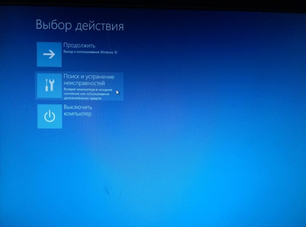 Выбор действия Windows 10