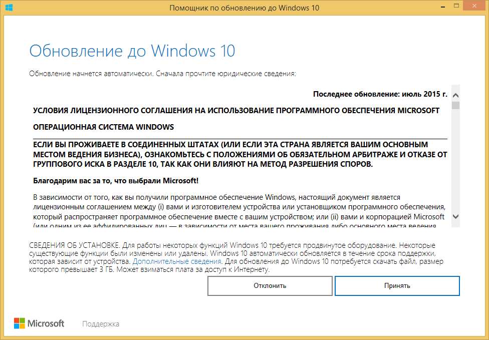 Win 10 лицензионное соглашение