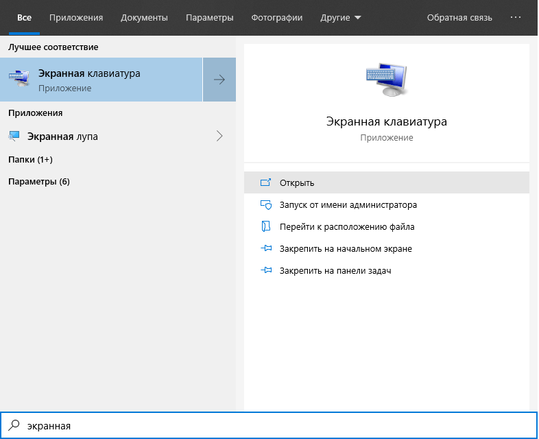 Настройки экранной клавиатуры. Экранная клавиатура на панели задач. Как закрепить экранную клавиатуру на панели задач. Включить экранную клавиатуру Windows 10. Как вызвать экранную клавиатуру Windows 10.