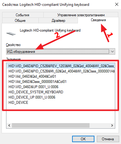 Копирование ИД оборудования клавиатуры