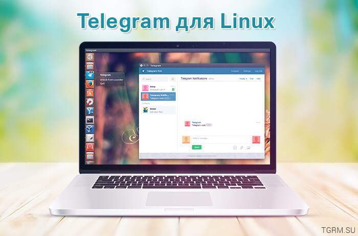 картинка: телеграм для линукс