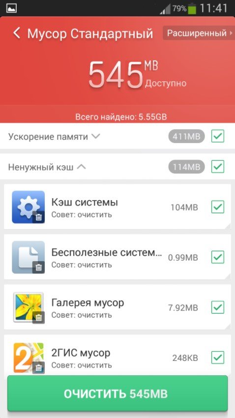 Очистка оперативной памяти при помощи Clean Master на Андроид