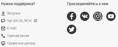 Способы связи с представителями Samsung