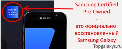 Коробка официально восстановленного Samsung Galaxy