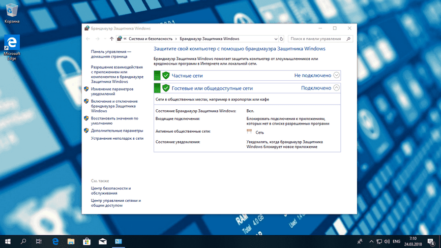 Брандмауэр Windows 10. Ознакомление и настройка