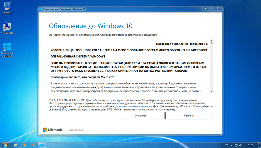 Бесплатное обновление Windows 7 до Windows 10