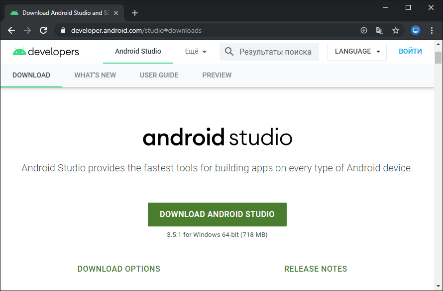 Скачать Android Studio