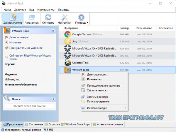Uninstall Tool русская версия
