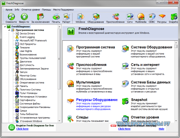 Fresh Diagnose новая версия Fresh Diagnose новая версия