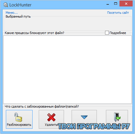 LockHunter русская версия