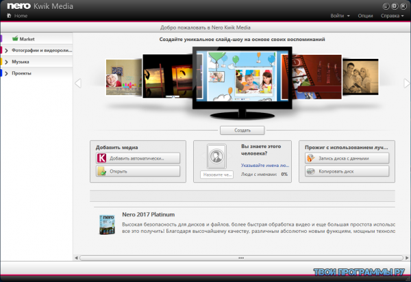 Nero Kwik Media русская версия
