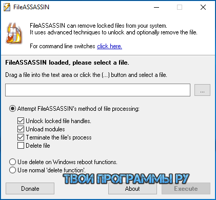 FileASSASSIN последняя версия