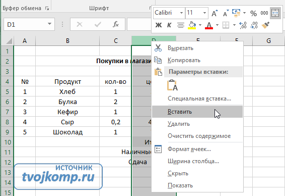 Как в экселе скопировать и вставить несколько строк