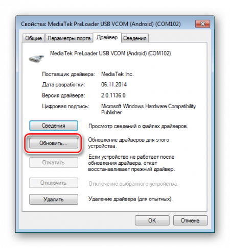 Установка драйверов VCOM для устройств Mediatek