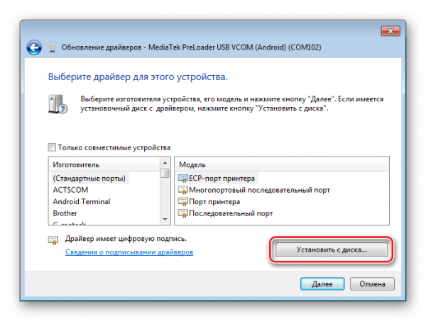 Установка драйверов VCOM для устройств Mediatek