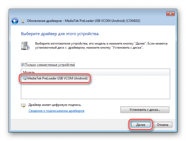 Установка драйверов VCOM для устройств Mediatek