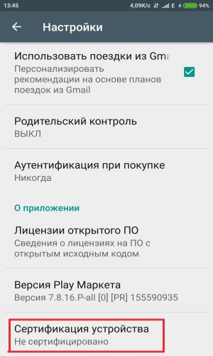 Как обновить Google Play на Андроид