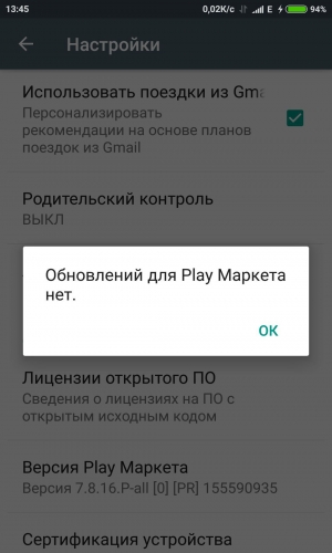 Как обновить Google Play на Андроид