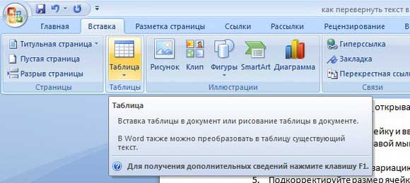 Перевернуть слово. Как перевернуть текст. Как развернуть текст на компьютере. Как развернуть текст в таблице. Перевернутый текст.