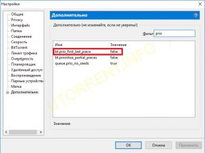 Приоритет первых и последних частей файла