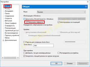 Запускать utorrent свернутым