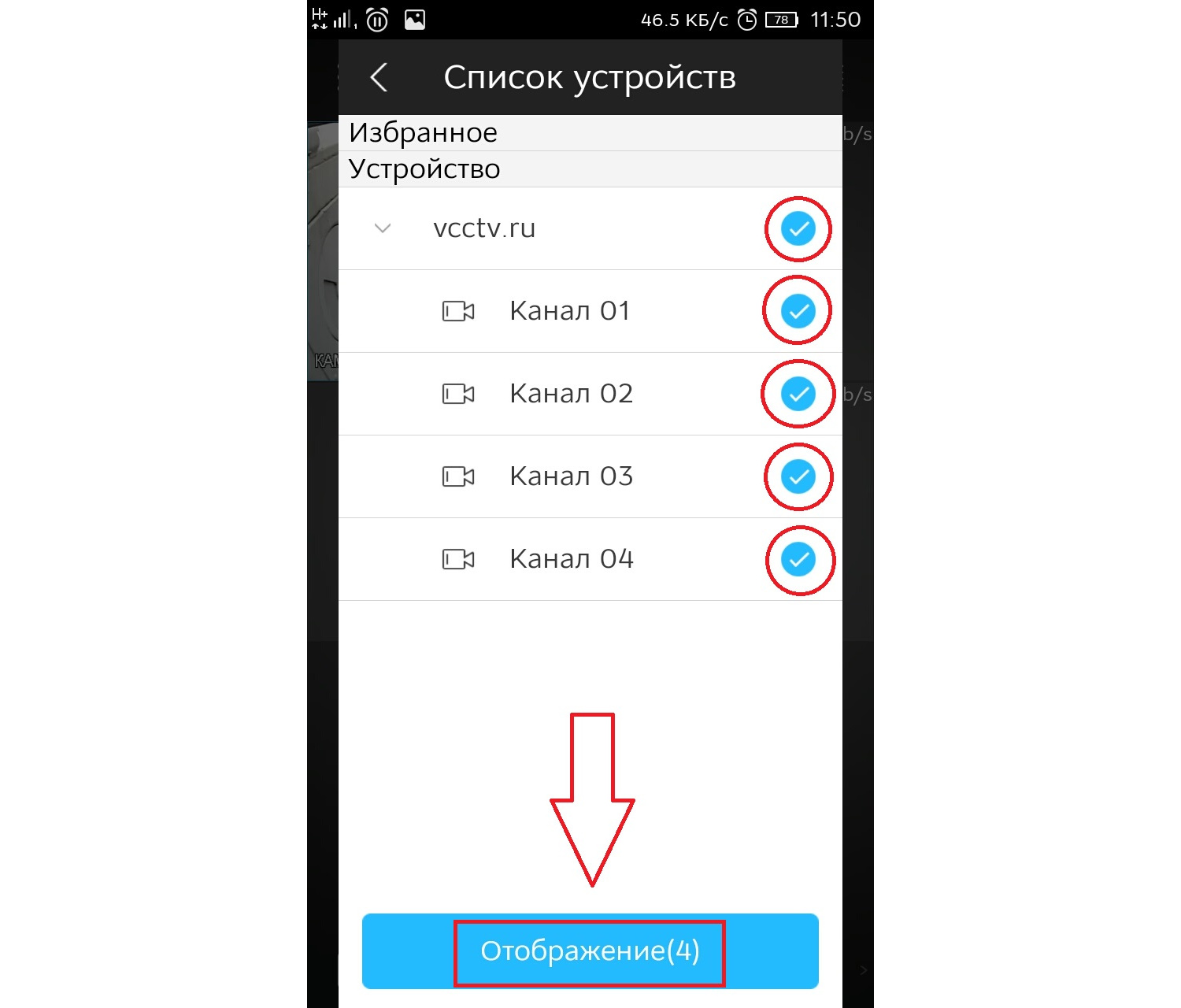 dmss, настройка, приложение